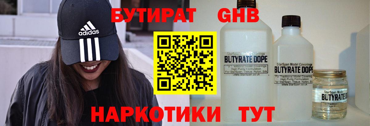 Маркс  БУТИРАТ вода  Вход с VPN 