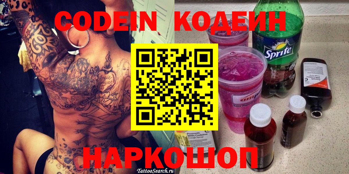Codein Purple Drank Маркс
