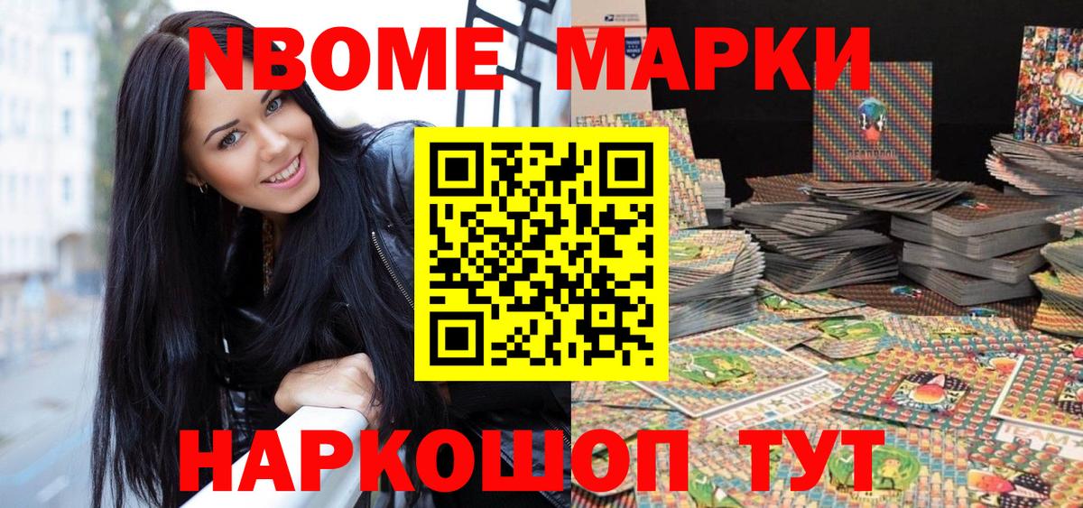 Марки 25I-NBOMe 1,8мг Маркс